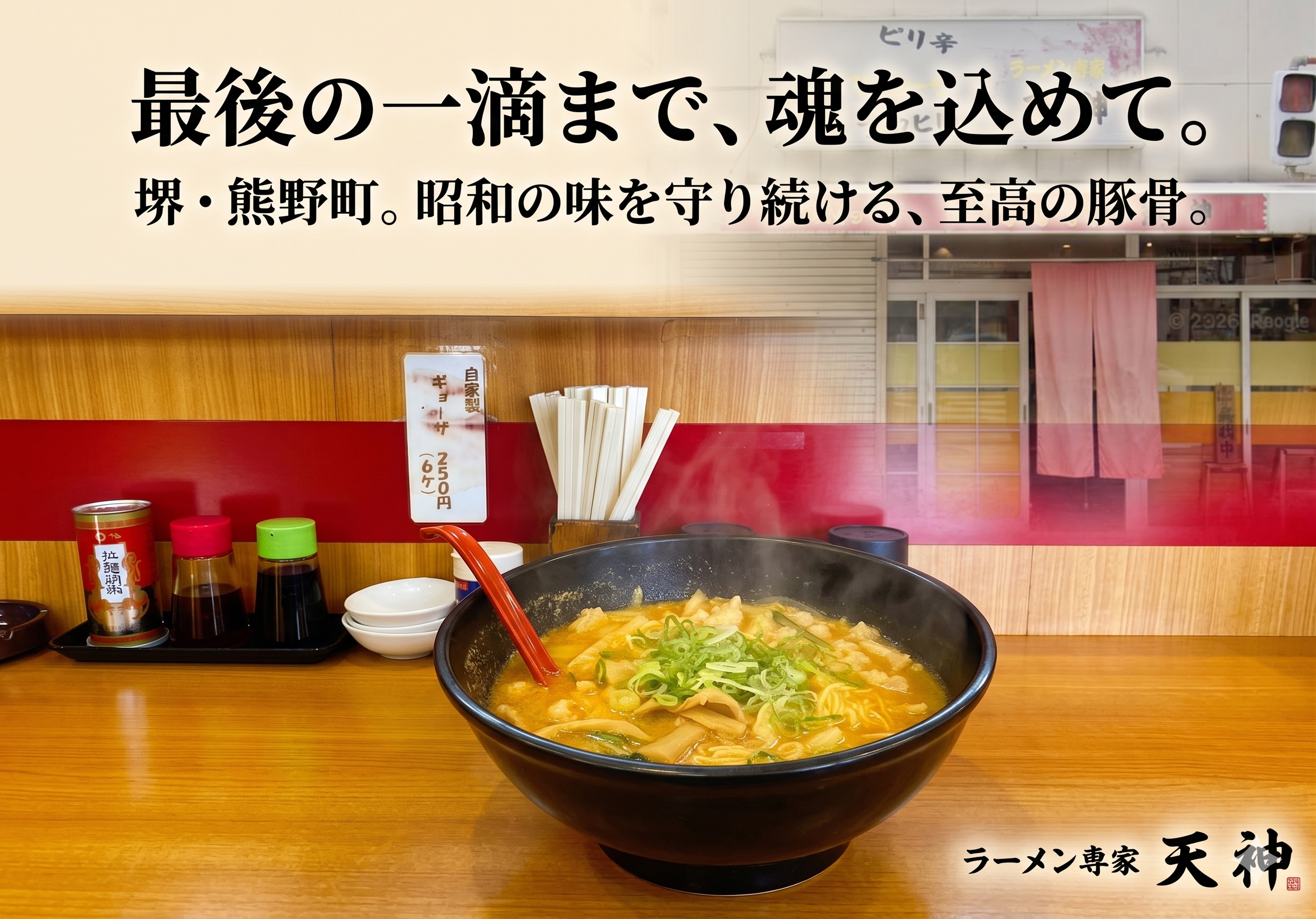 ラーメン専家 天神の特製ラーメン